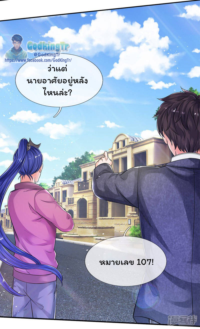 ราชาเทพนิรันดร์ (Eternal god king) ตอนที่ 204 หน้า 9