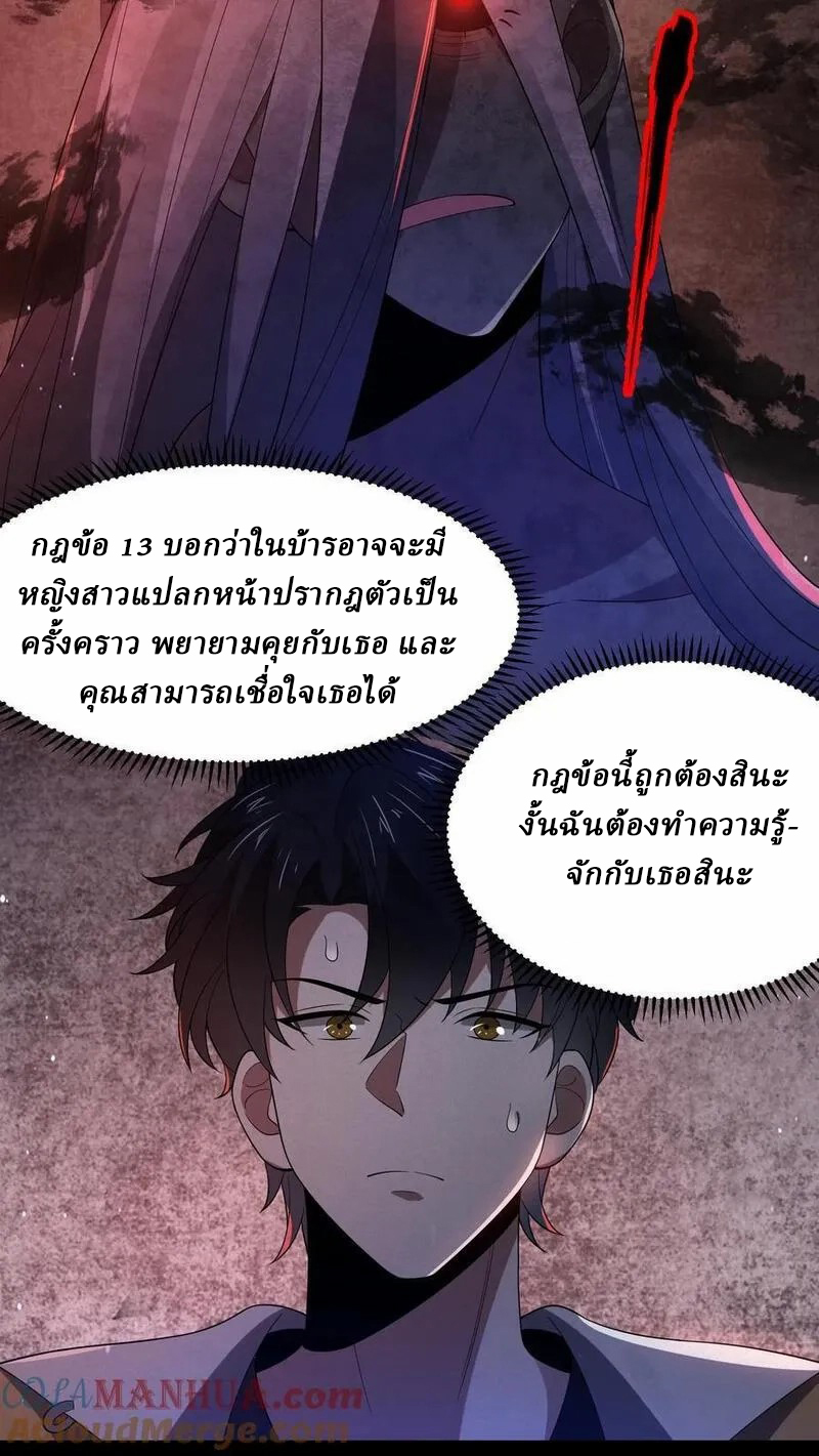 SSS-rank Invincible War God ตอนที่ 12 หน้า 21