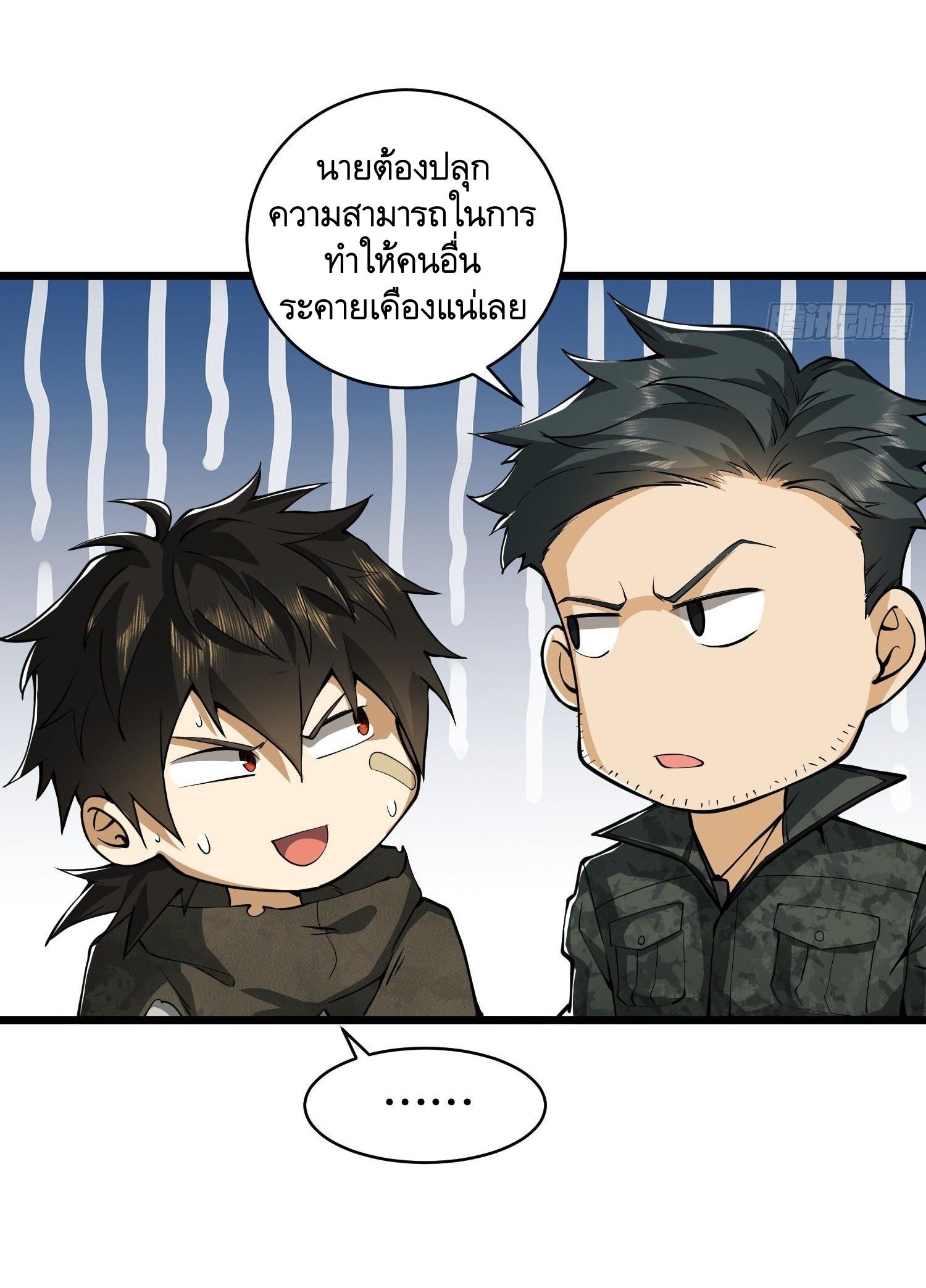 THE FIRST ORDER ตอนที่ 31 หน้า 23