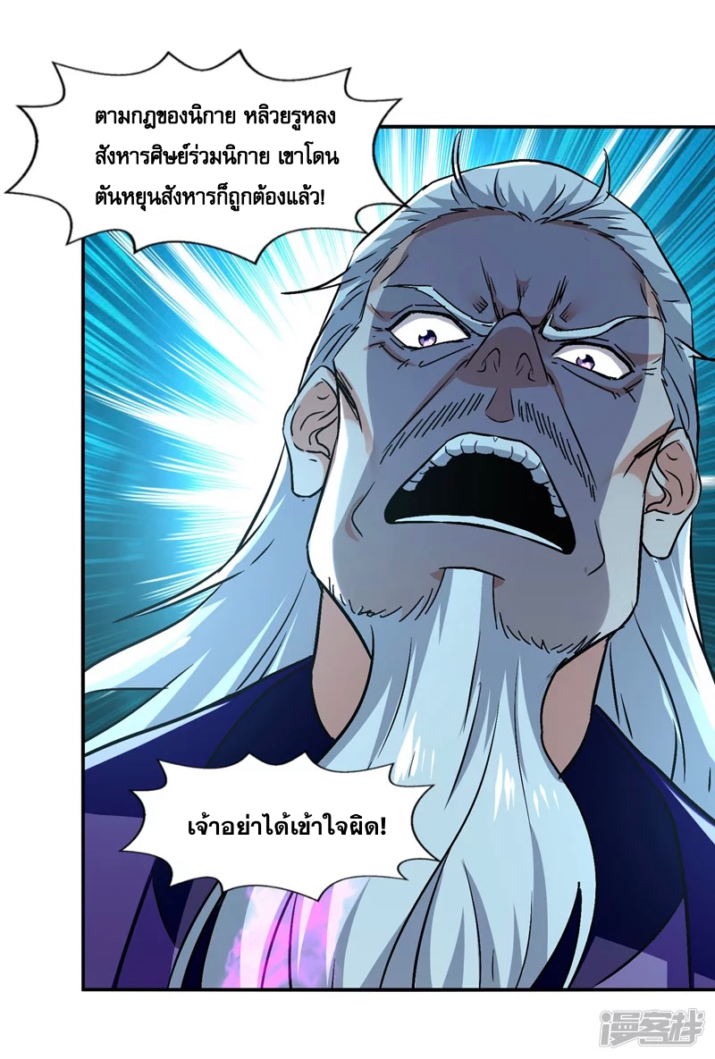 จักรพรรดิสวรรค์จุติ ตอนที่ 82 หน้า 6