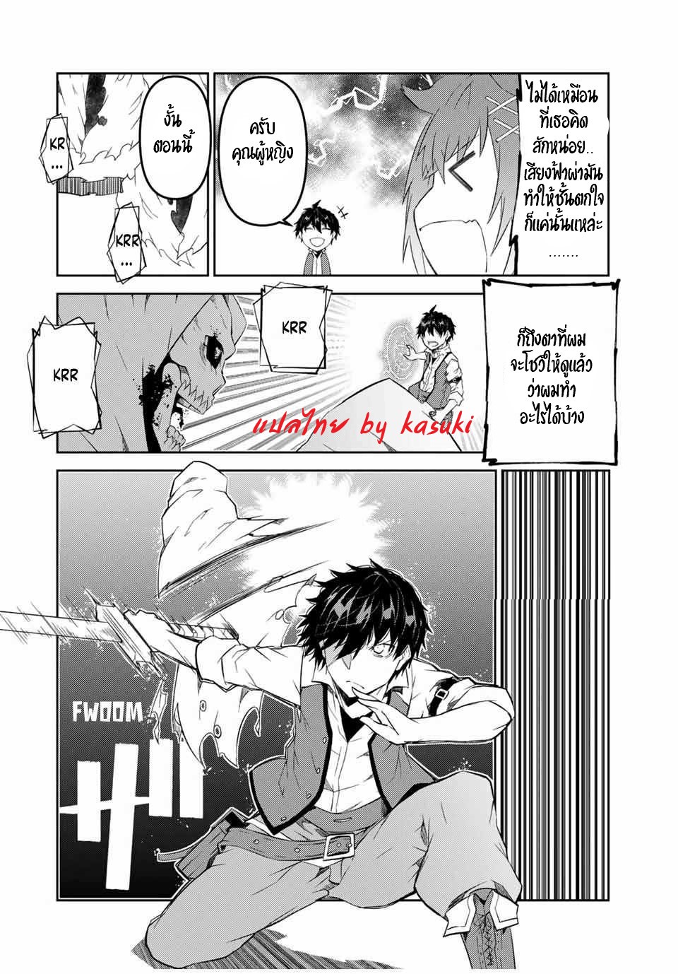 FUGUUSHOKU “KAJISHI” DAKEDO SAIKYOU DESU อาชีพสุดอ่อน(ช่างตีเหล็ก)แต่โคตรโกง ตอนที่ 34 หน้า 9