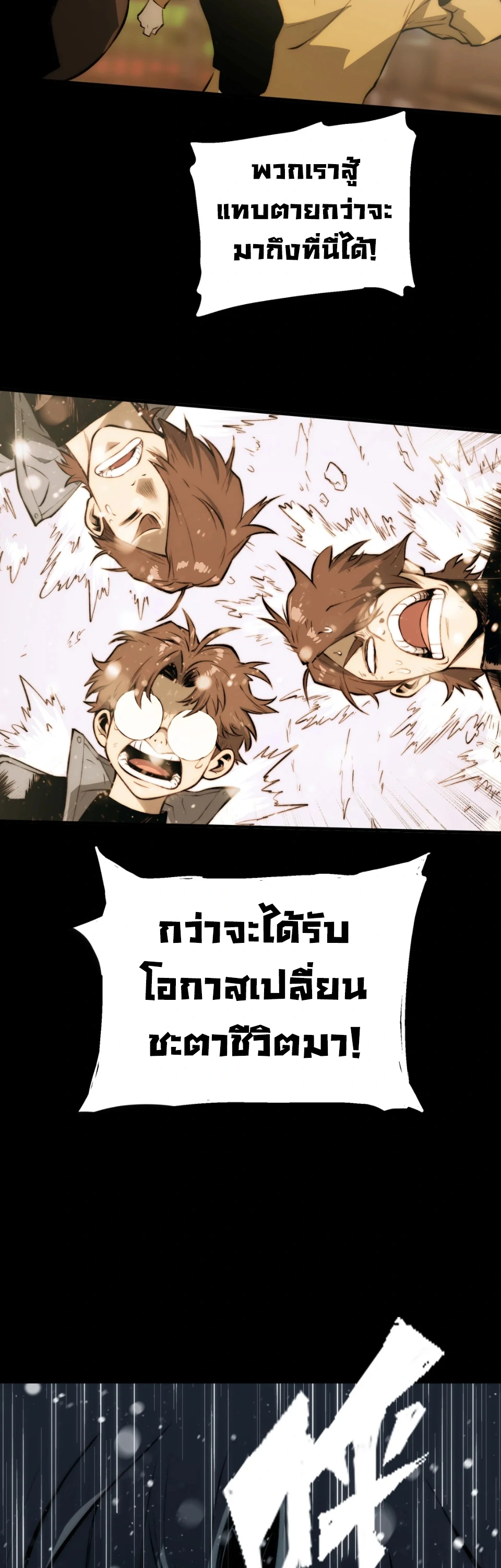[ชน] จอมตะกละหวนคืน - Return of the Devourer ตอนที่ 18 หน้า 20
