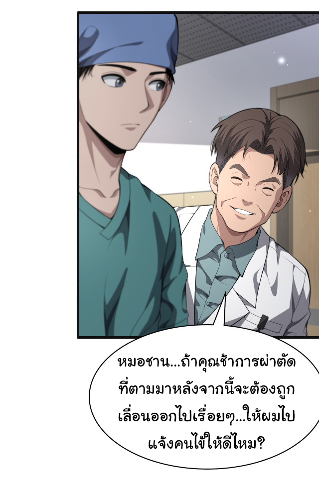 สุดยอดระบบของหมอหลิงหรัน ตอนที่ 239 หน้า 21