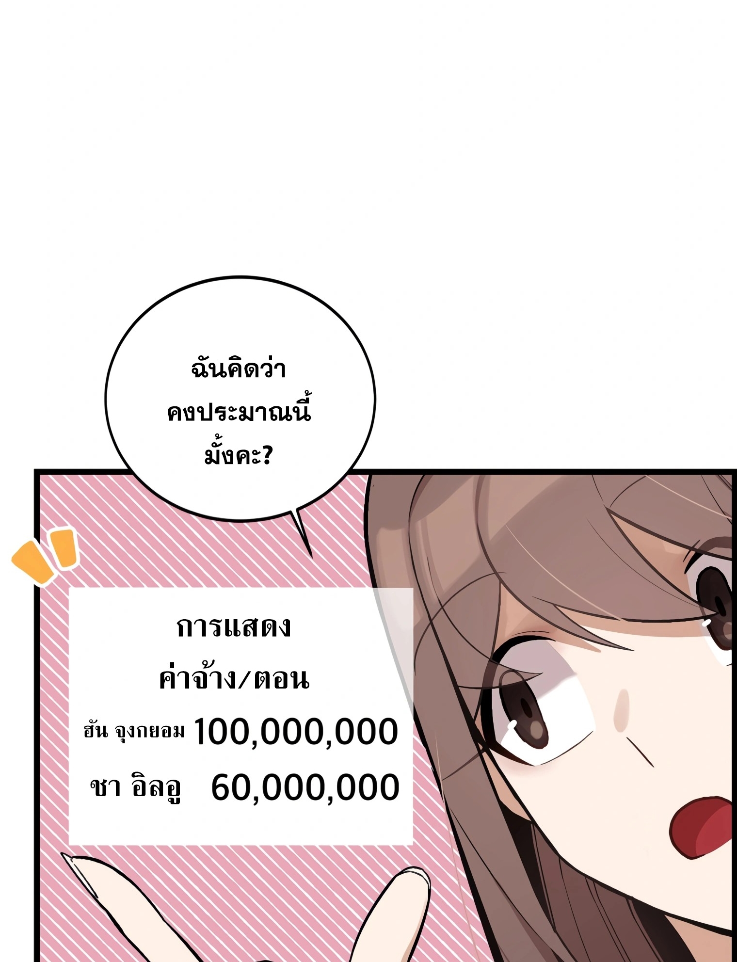 ผมเป็นนักเขียนบทที่มีระบบสปอยล์ ตอนที่ 15 หน้า 82