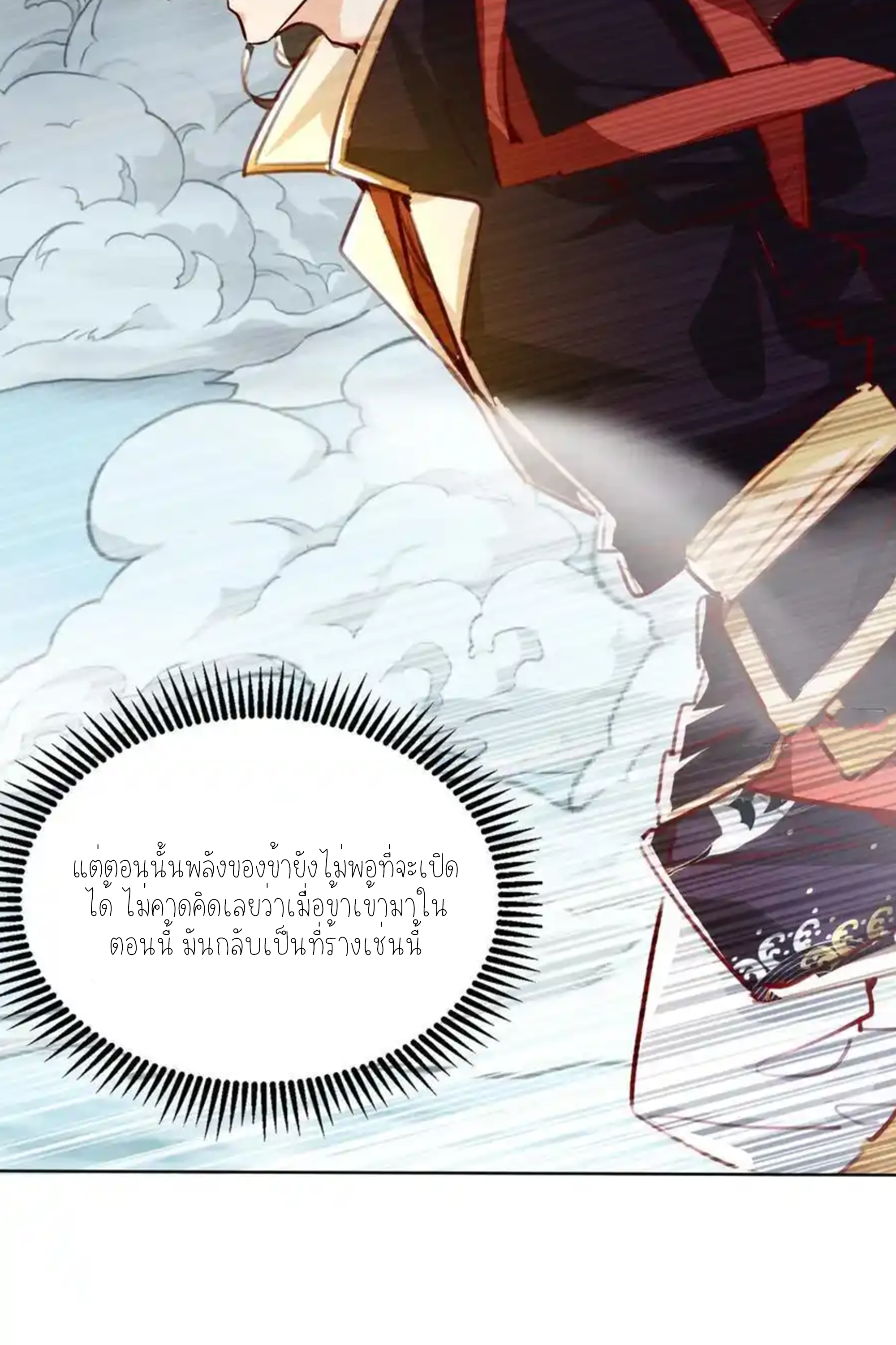 กลับมีพลังพระเจ้าสูงสุด ตอนที่ 50 หน้า 40