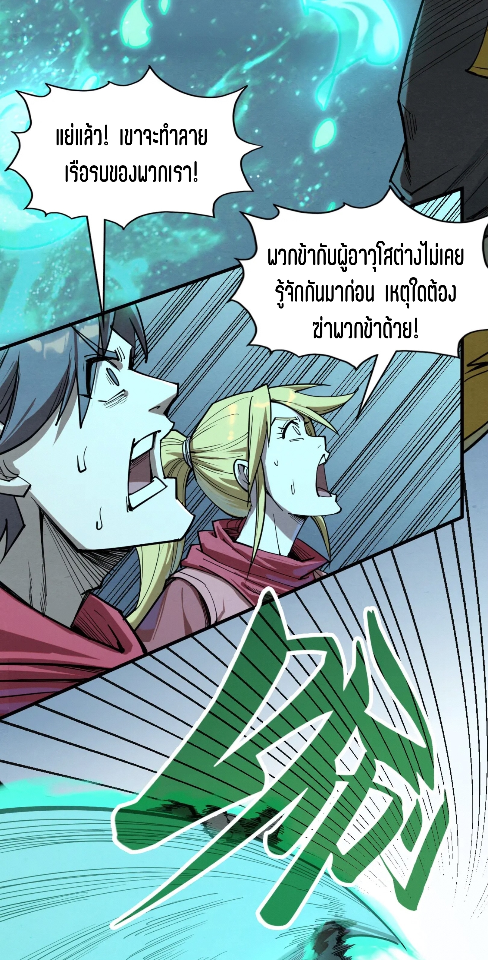 มหาเทพนิรันดร์กาล ตอนที่ 104 หน้า 17