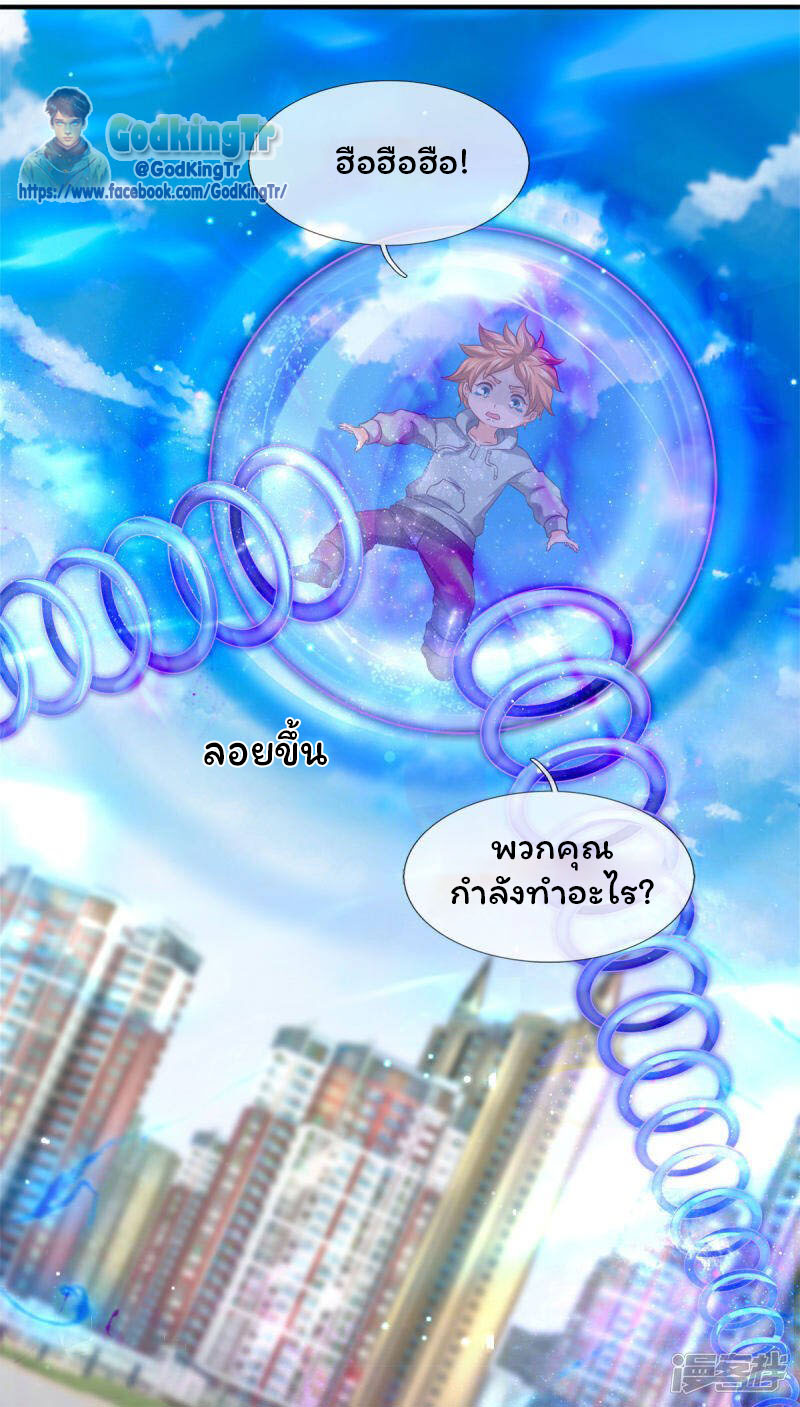 ราชาเทพนิรันดร์ (Eternal god king) ตอนที่ 252 หน้า 12