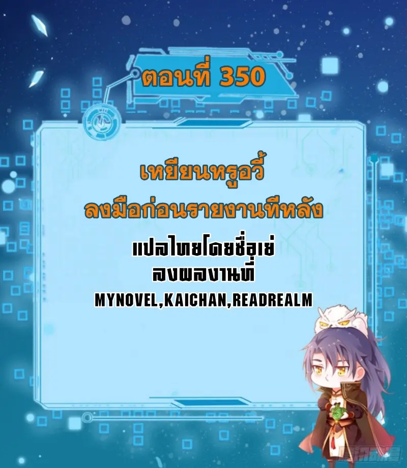 I'm an Evil God ข้าคือจักรพรรดิปีศาจ ตอนที่ 351 หน้า 2