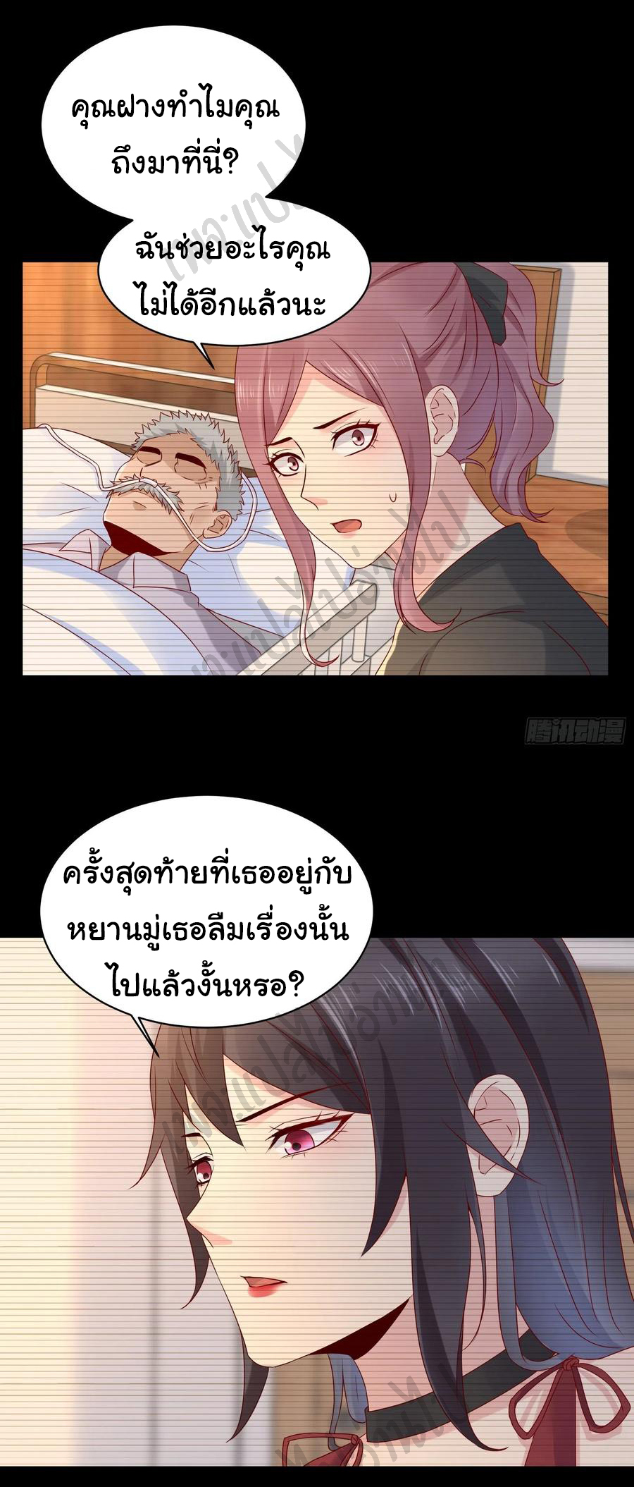 Best system Investors in the city ตอนที่ 44 หน้า 13