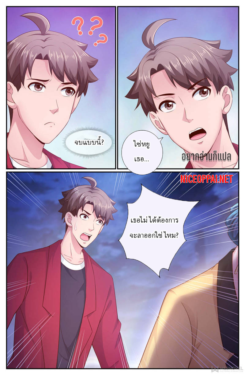 เจียงเฉิน ตอนที่ 171 หน้า 8