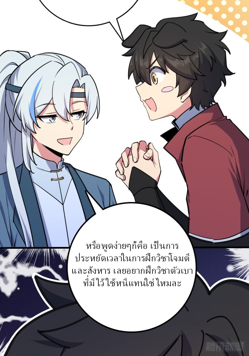 My Master Only Breaks Through Every Time the Limit Is Reached ตอนที่ 1 หน้า 20