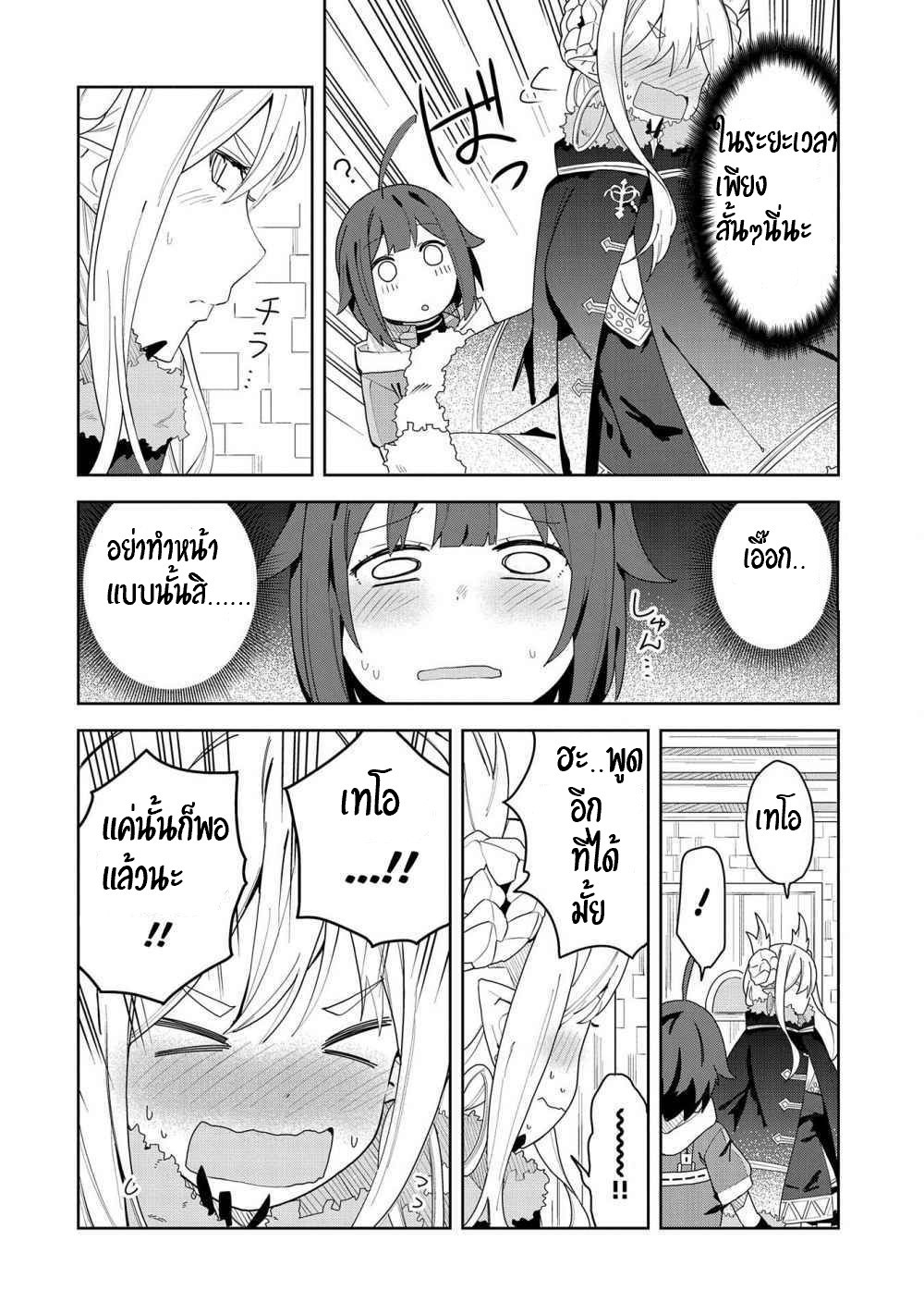 Akuma no Niidzuma ตอนที่ 2 หน้า 23