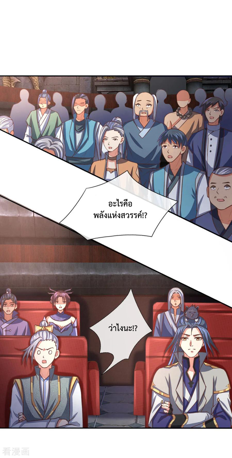 การกลับมาของเทพทำลายล้าง ตอนที่ 79 หน้า 4