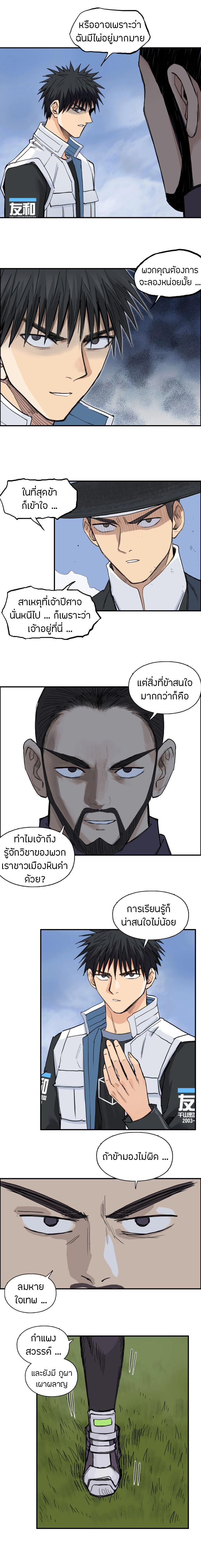 Super Cube ตอนที่ 208 หน้า 5