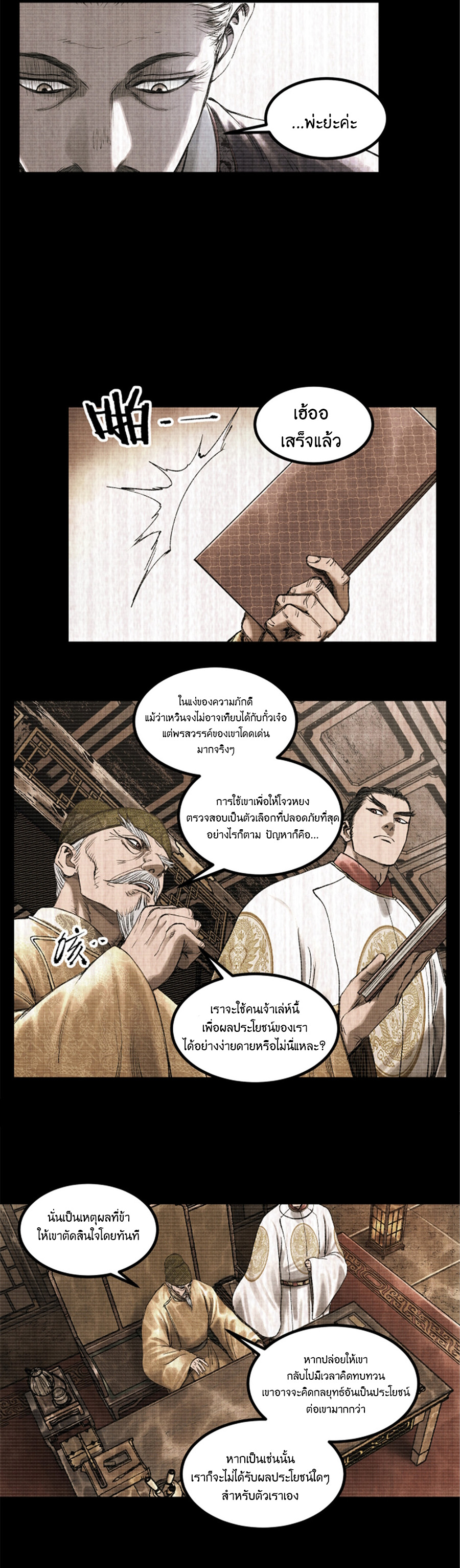 Lu Bu’s life story ตอนที่ 64 หน้า 11