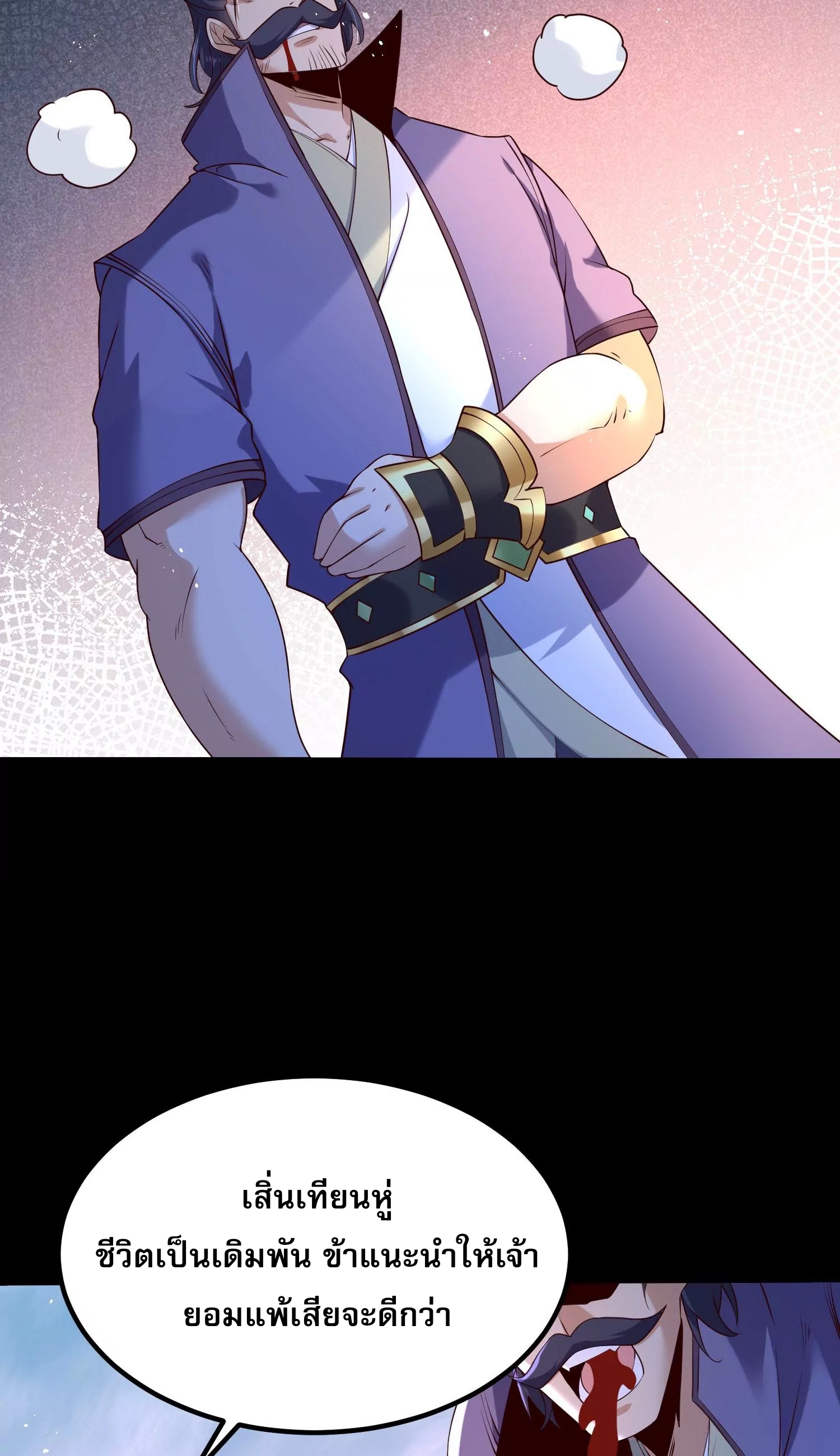 ท้าทายดินแดนพระเจ้า ตอนที่ 10 หน้า 26