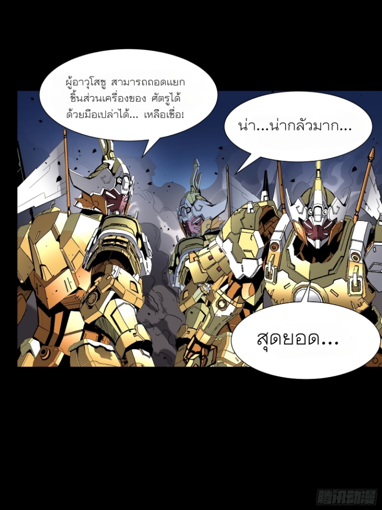 Legend of Star Genera ชนจีน ตอนที่ 51 หน้า 18
