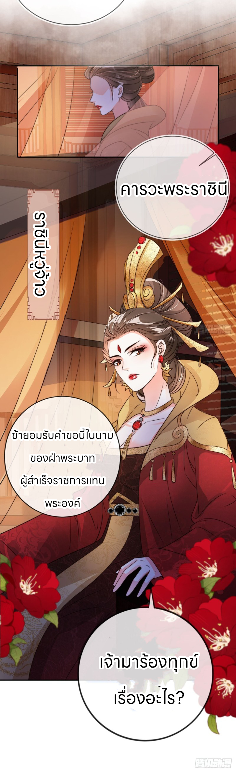 ระบบแย่งชิงโชคลาภ ตอนที่ 15 หน้า 17
