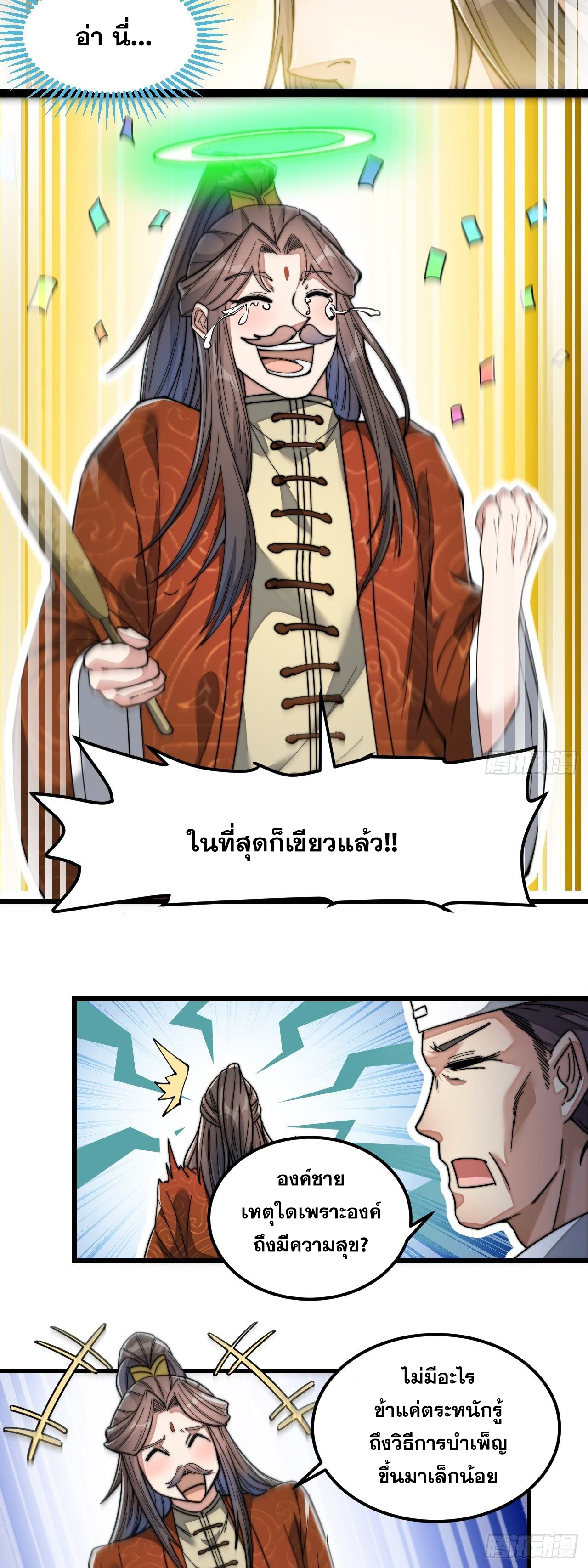 บุรุษที่มีโชค คงไม่ใช่ข้าแล้วแหละ ตอนที่ 38 หน้า 16