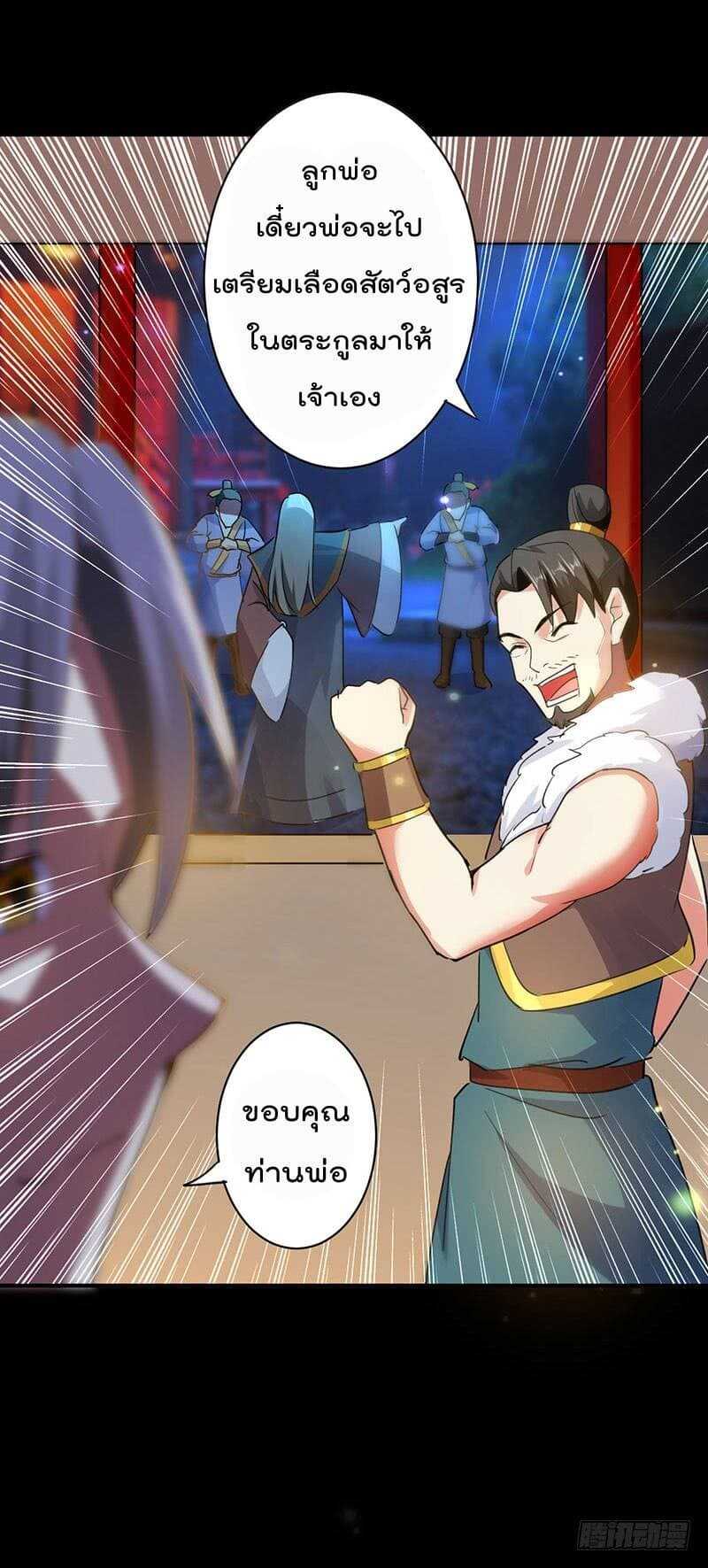 Emperor LingTian จักรพรรดิหลิงเทียน ตอนที่ 4 หน้า 9