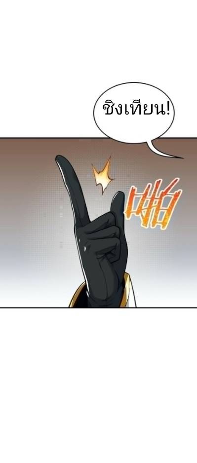 ข้าคือเต๋าสวรรค์ ตอนที่ 3 หน้า 24