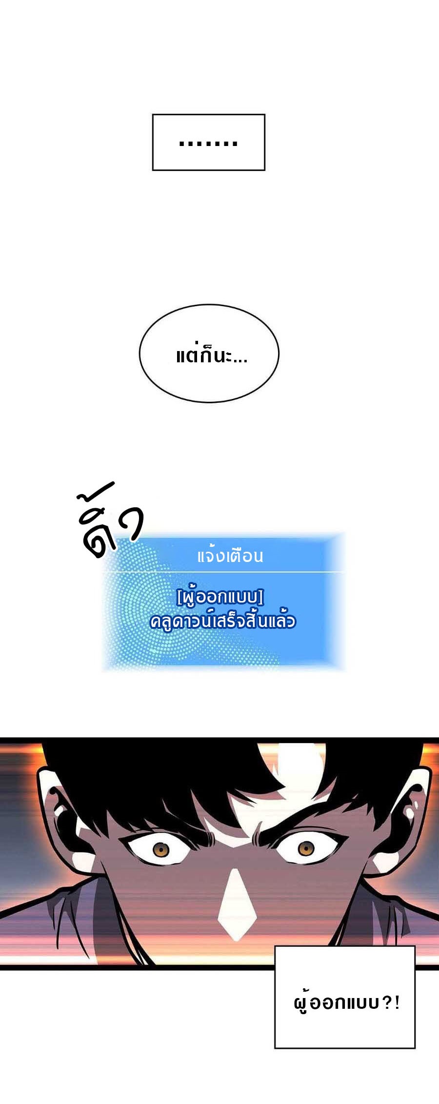 It all starts with playing game seriously ตอนที่ 55 หน้า 6