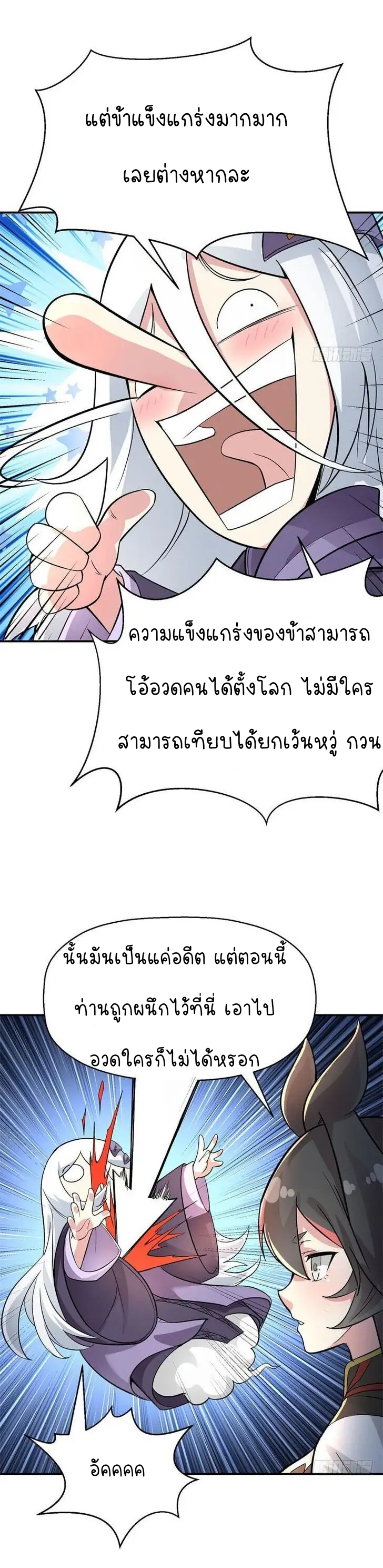 I Picked Up An Attribute ตอนที่ 4 หน้า 17