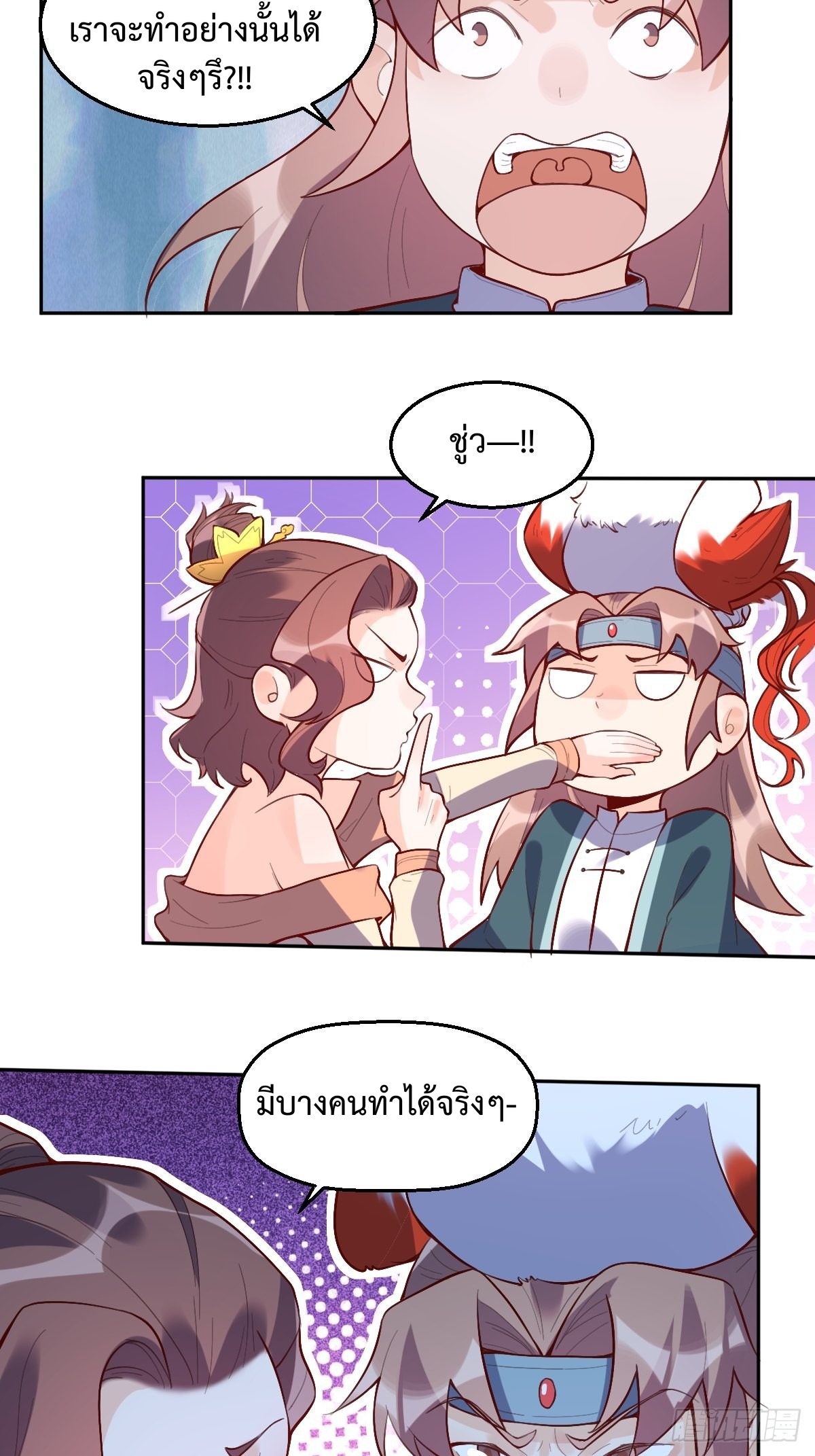 กลายเป็นว่าข้าคือจอมยุทธ์ผู้ยิ่งใหญ่ ตอนที่ 126 หน้า 4
