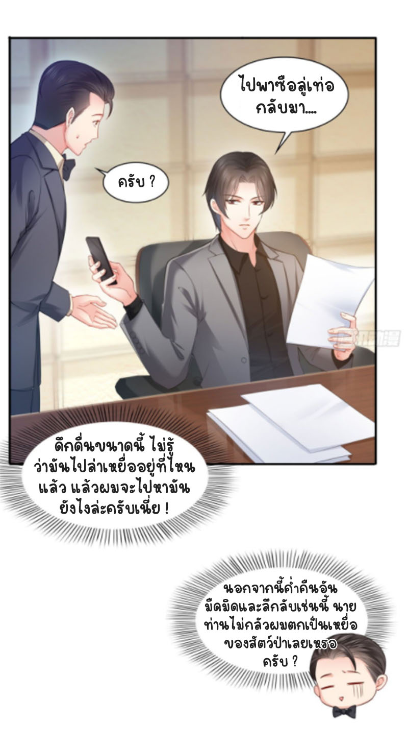 (ชนจีน)Perfect Secret Love The Bad New Wife Is a Little Sweet ตอนที่ 62 หน้า 17