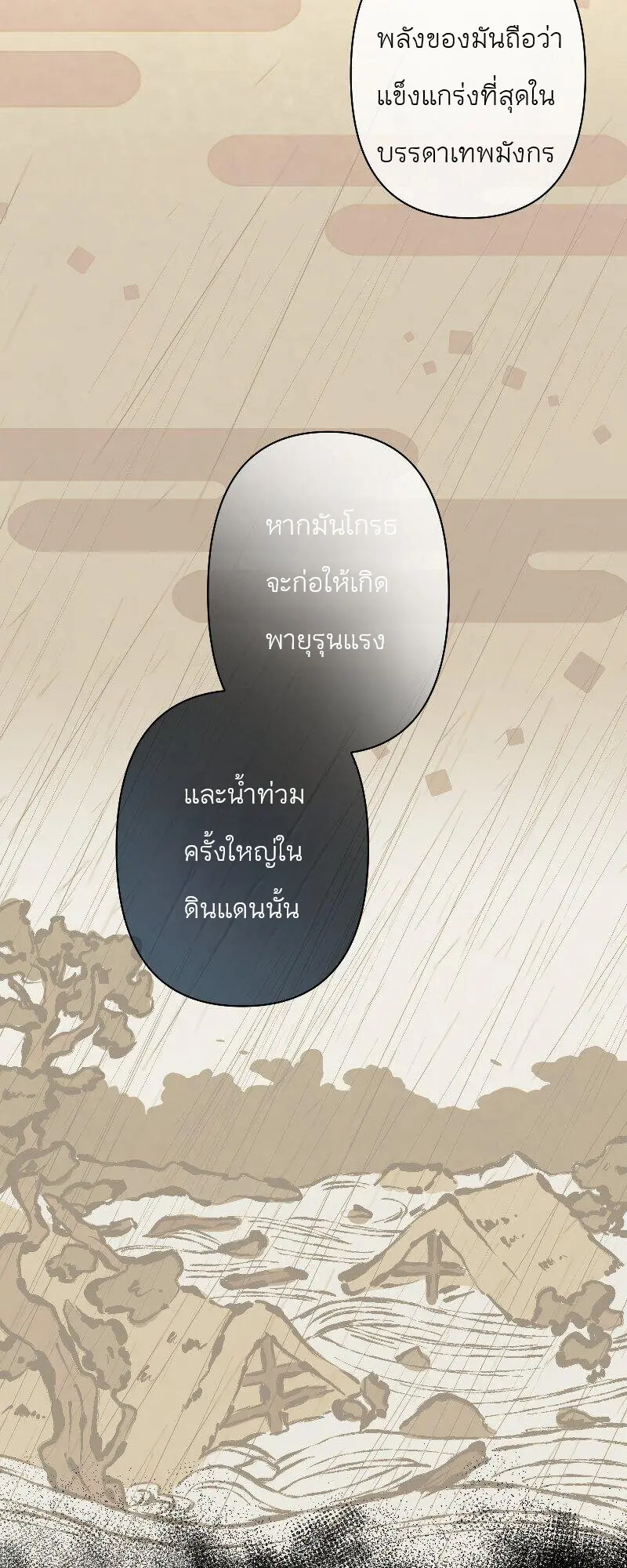 เจ้าสาวไร้เสียงกับมังกรดำ ตอนที่ 2 หน้า 6