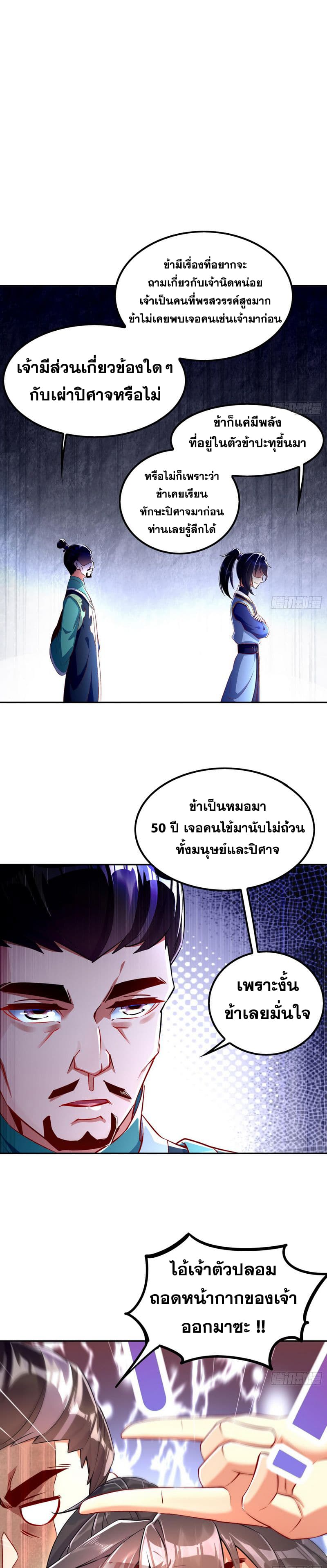 จักรพรรดิปีศาจจุติ ตอนที่ 45 หน้า 8