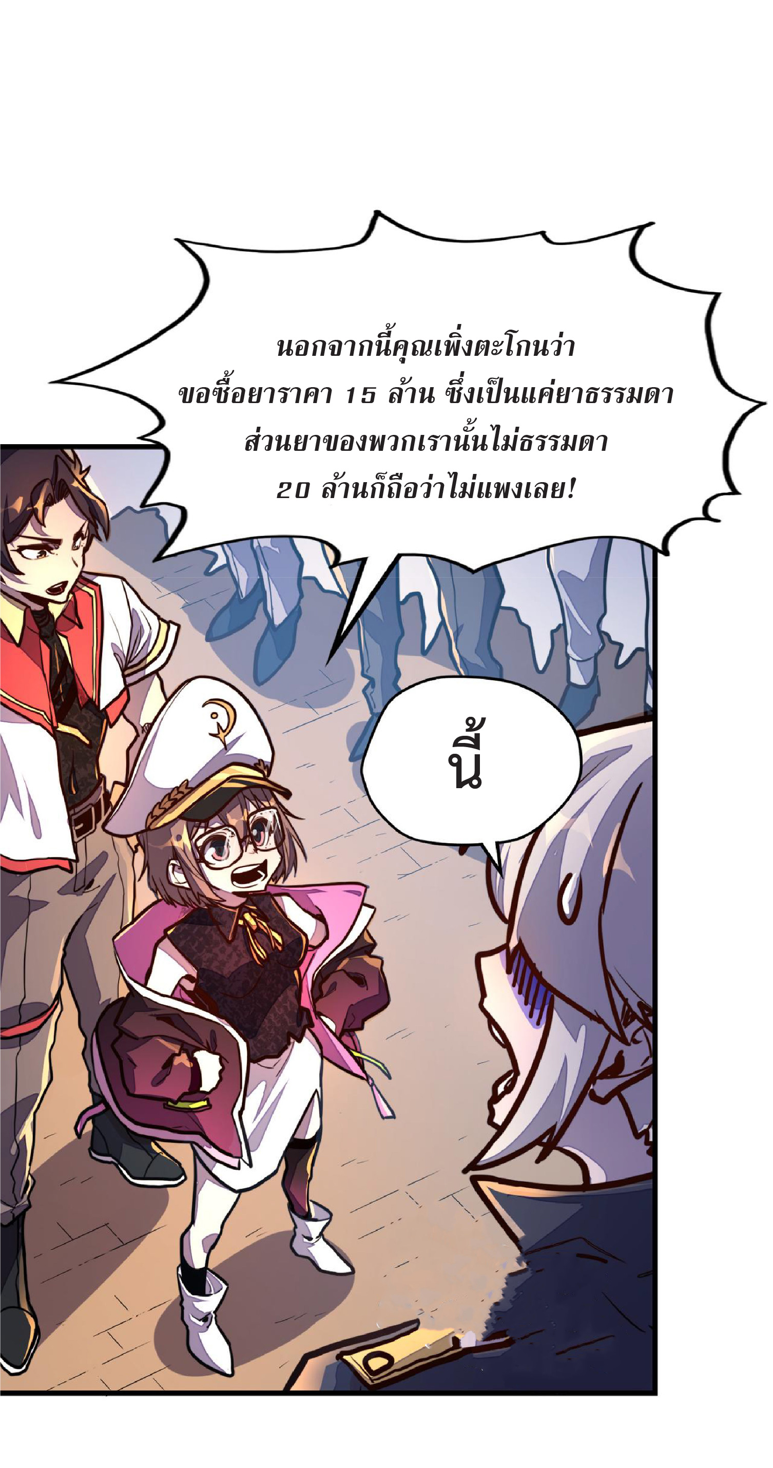 ปรมจารย์ควบคุมองค์ประกอบธาตุ ตอนที่ 12 หน้า 41