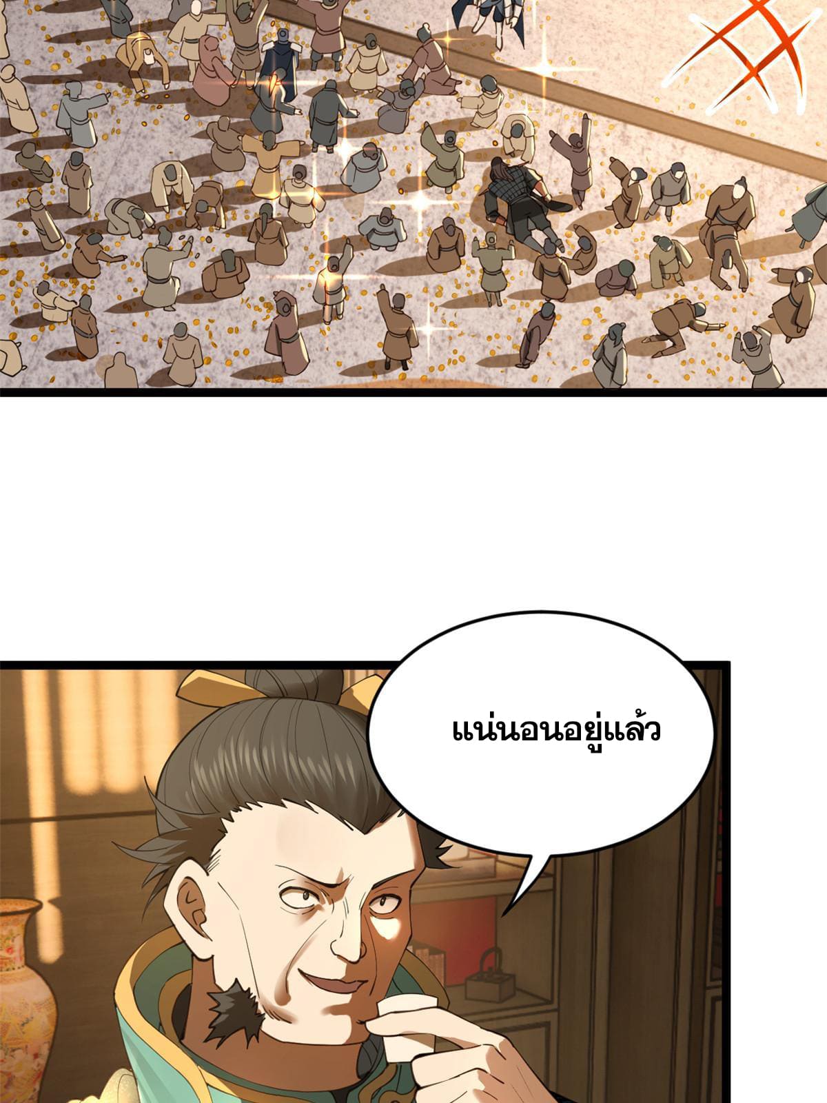 ลูกเขยที่แกร่งสุดในปฐพี (ทันจีน) ตอนที่ 29 หน้า 5