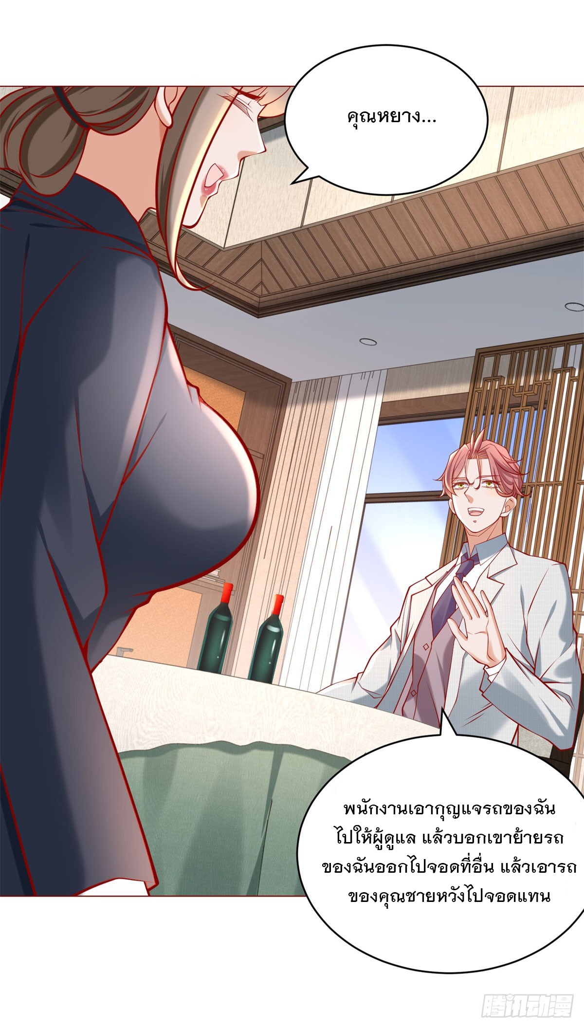 ฉันมีระบบเรียกรถในตำนานสุดเทพ ตอนที่ 58 หน้า 31