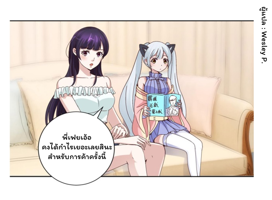 ระบบพระเจ้า ตอนที่ 28 หน้า 5