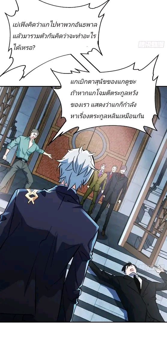 การกลับมาของลูกเขยเทพสงคราม ตอนที่ 3 หน้า 25