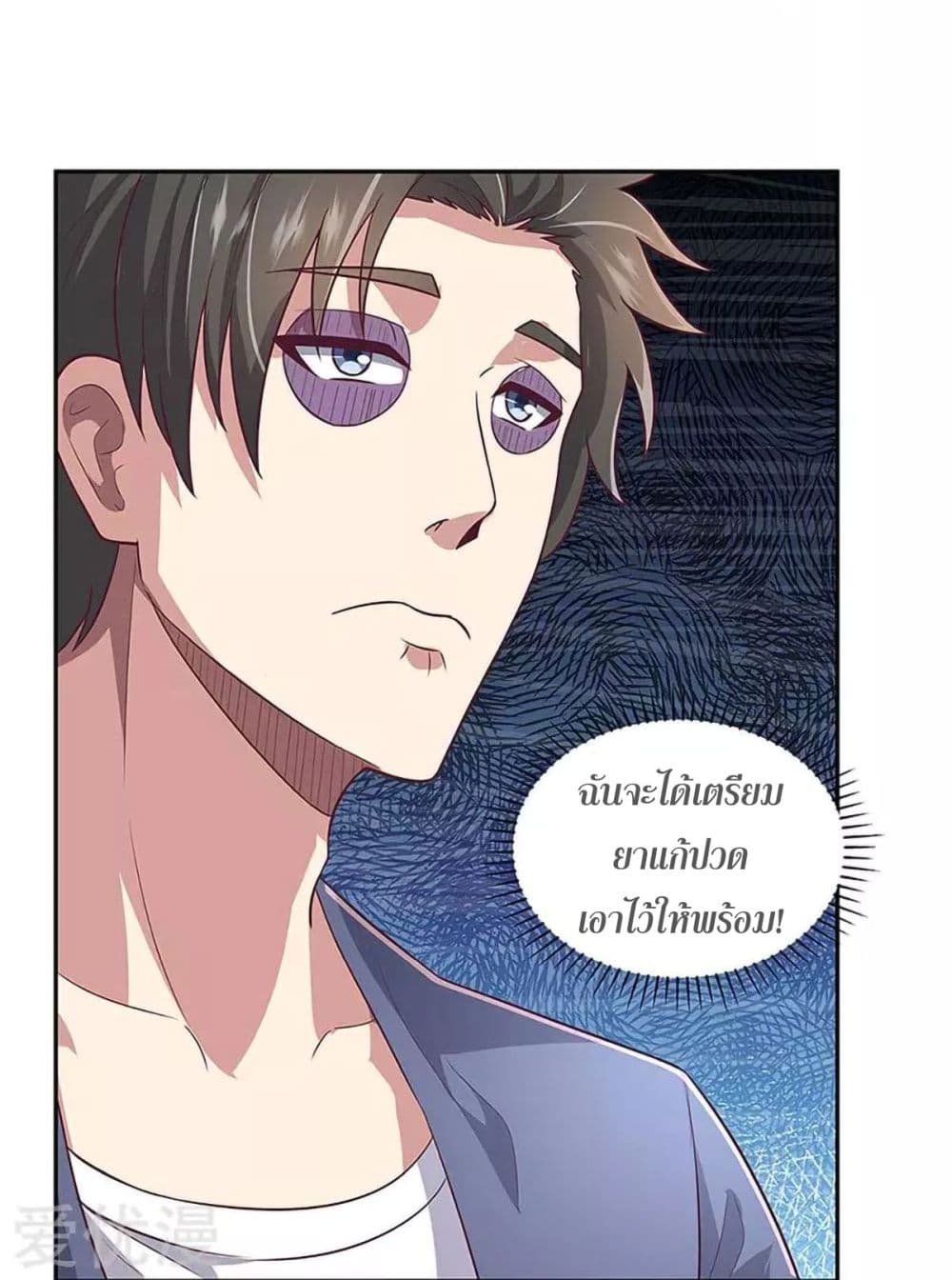 โครตเกรียนเซียนโอสด ตอนที่ 96 หน้า 20