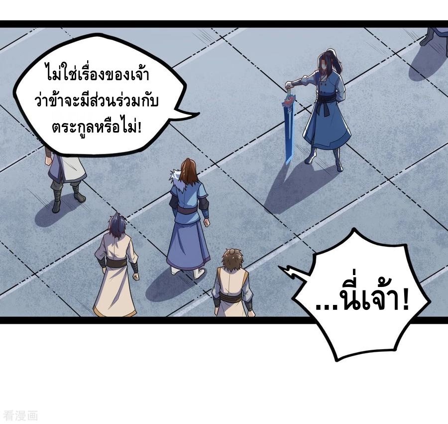 เหยียบย่ำแม่น้ำอมตะ ตอนที่ 89 หน้า 23