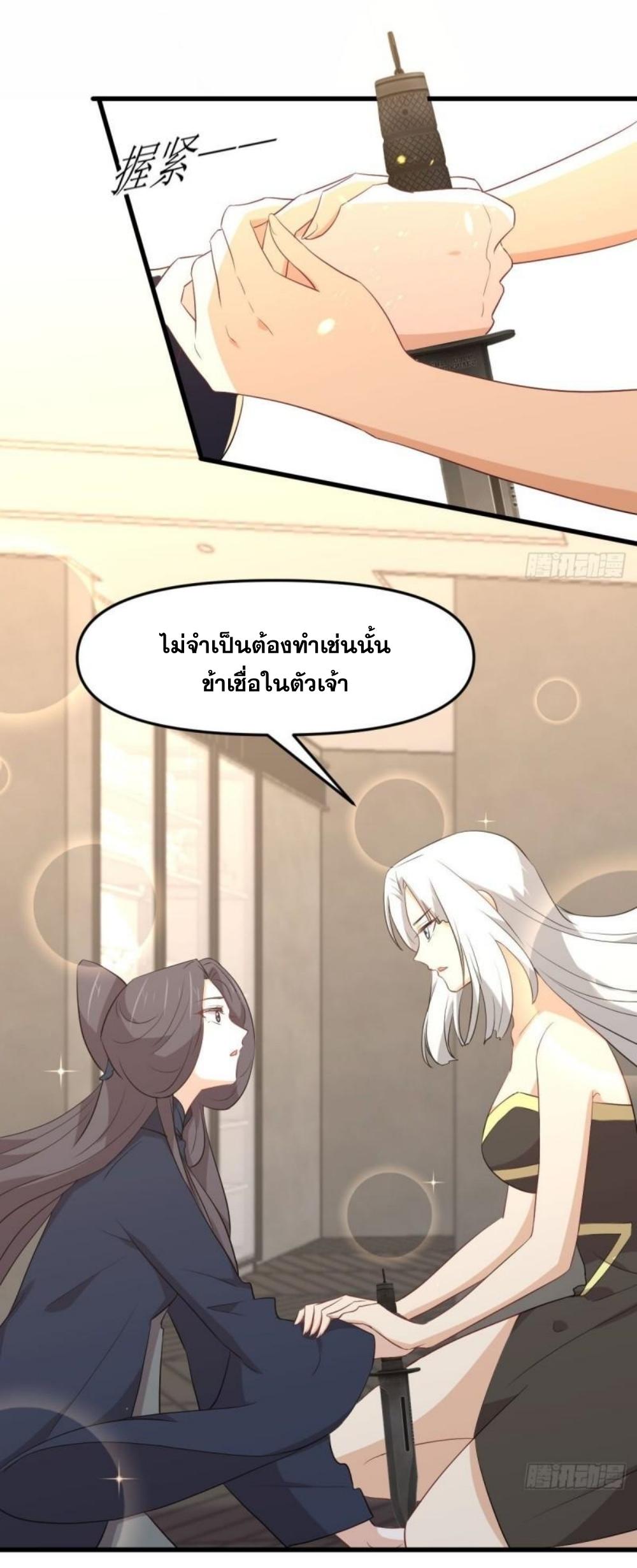 Immortal Swordsman in The Reverse World ข้าเซียนกระบี่ไม่เกาะสตรี ตอนที่ 303 หน้า 3