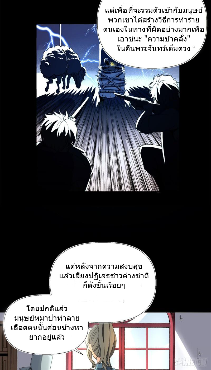 The warden who guards the witches ตอนที่ 3 หน้า 23