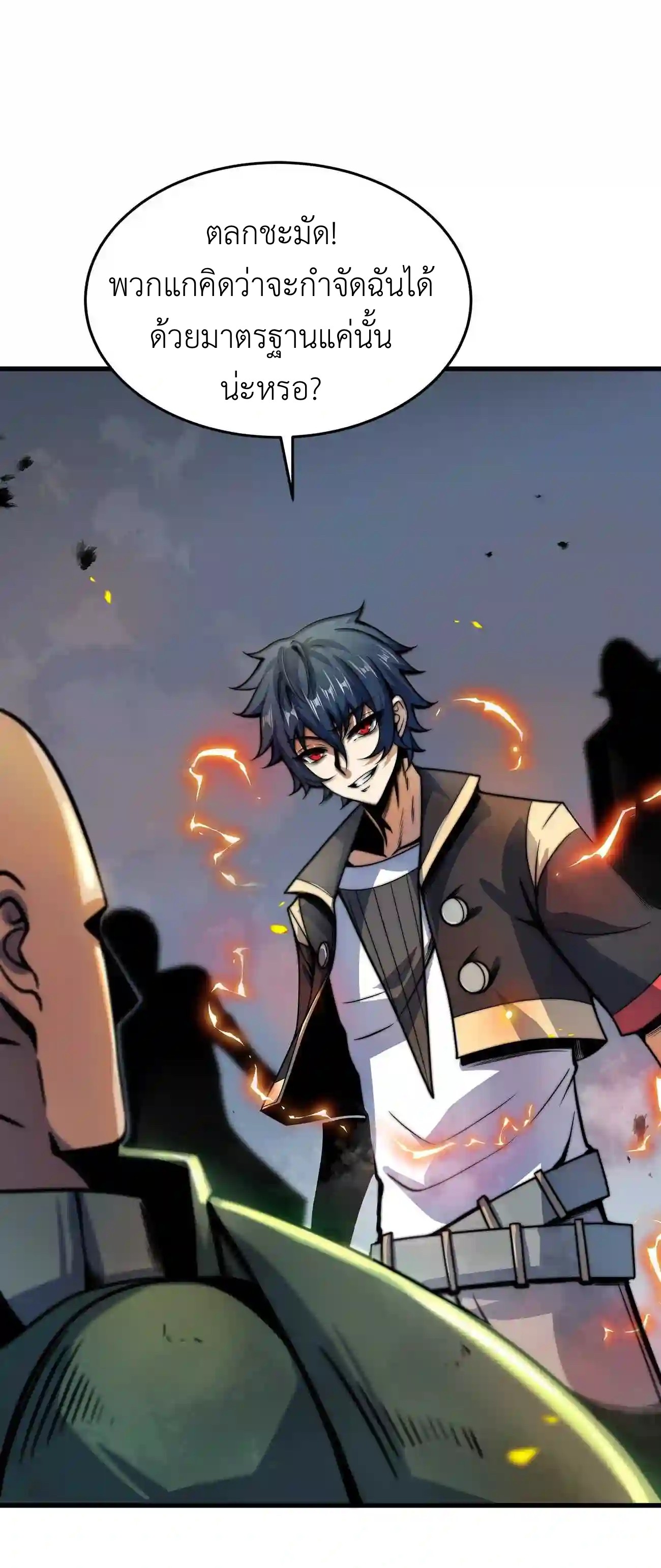 ระบบโกงราชาปีศาจ ตอนที่ 9 หน้า 14