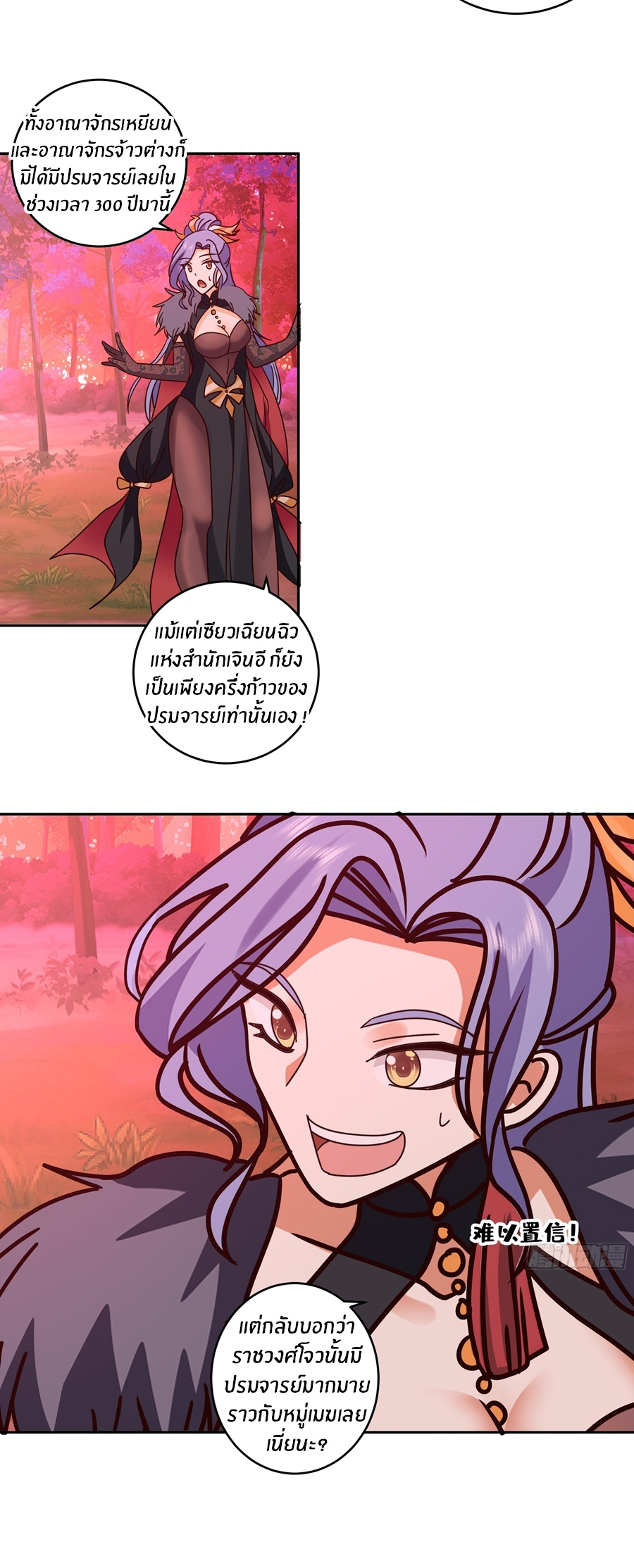 ข้าต้องแต่งงานกับจ้าวแห่งพรรคมาร ตอนที่ 38 หน้า 18