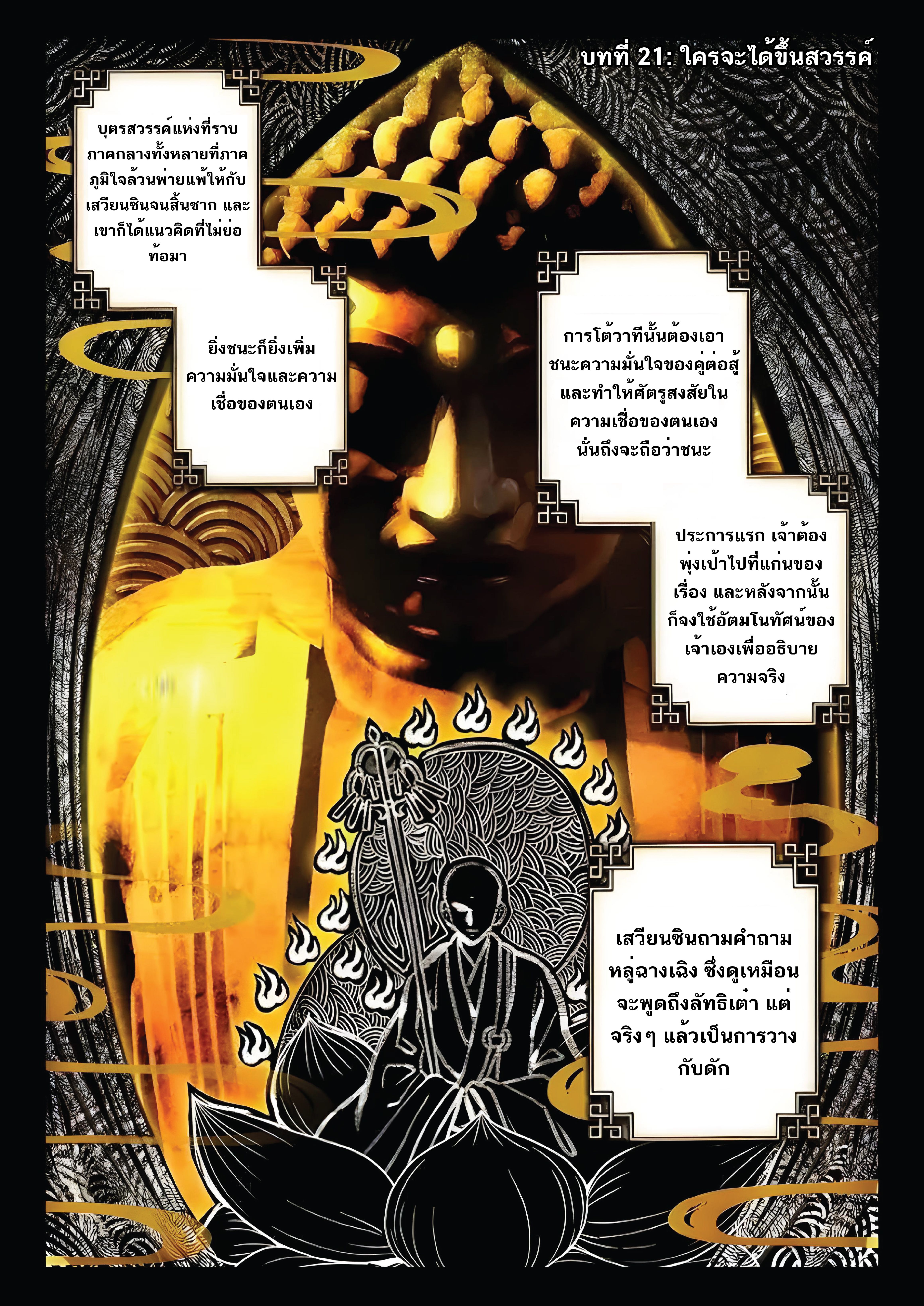 เกิดใหม่เป็นศิษย์พี่ใหญ่สุดเท่-A Mediocre Senior Brother ตอนที่ 21 หน้า 2