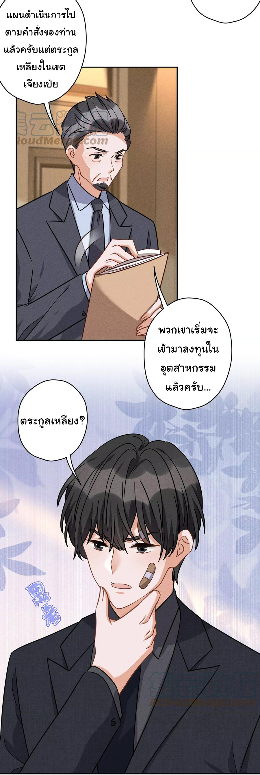 Lu Feng is the best son-in-law สุดยอดลูกเขย "ลู่เฟิง" ตอนที่ 157 หน้า 4