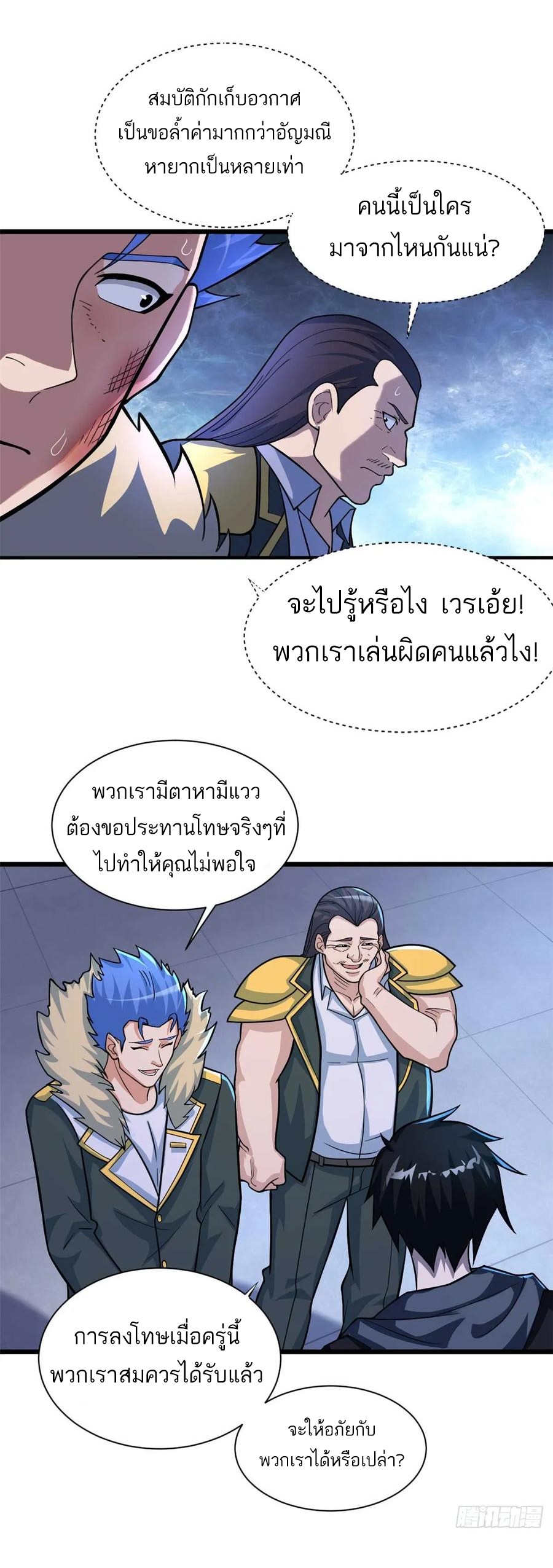 โคตรเทพร้านสัตว์อสูร ตอนที่ 58 หน้า 6