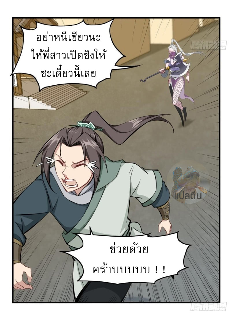 การเกิดใหม่ของราชวงศ์ถัง ตอนที่ 36 หน้า 18