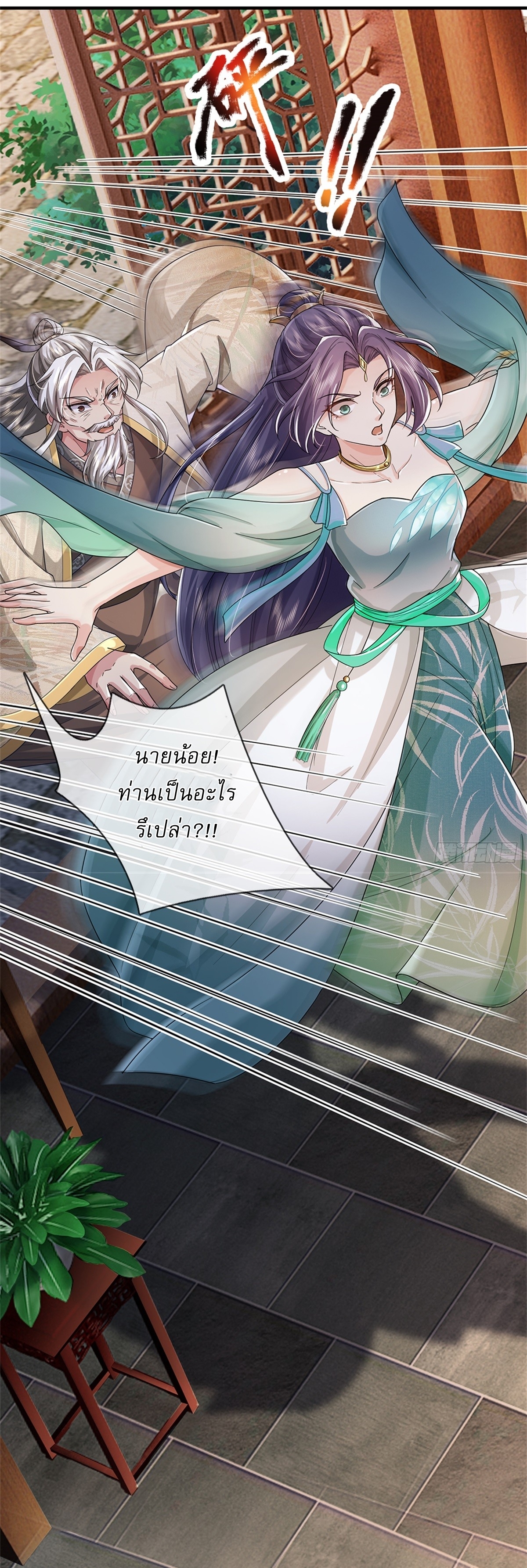 I Can Change The Timeline of Everything เกิดใหม่ในต่างโลก พร้อมระบบโกงเวลาสุดเกรียน ตอนที่ 48 หน้า 18