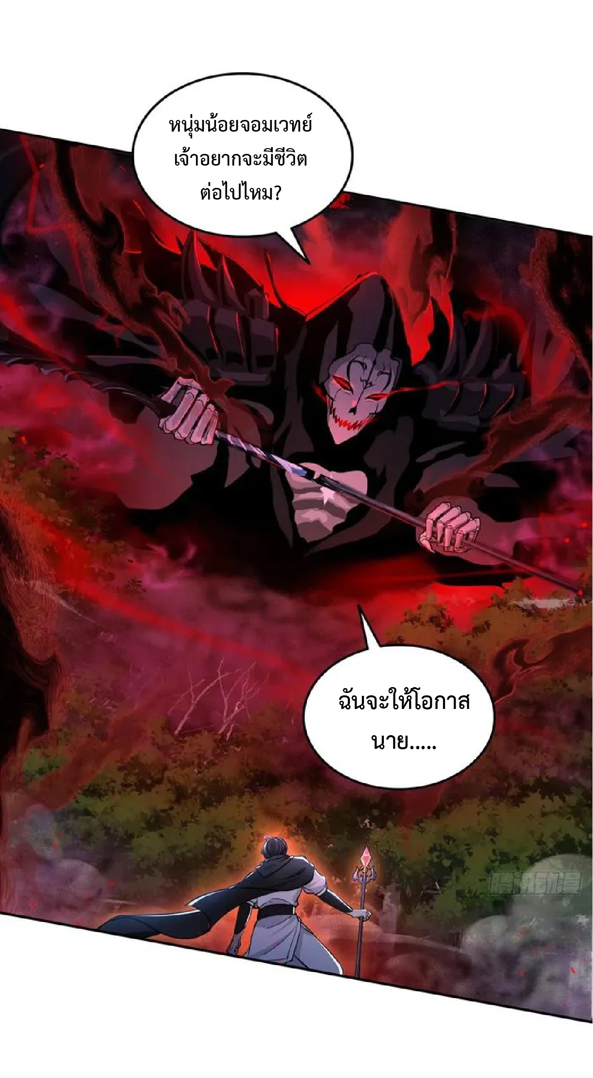 ราชาแห่งความตาย ตอนที่ 14 หน้า 31