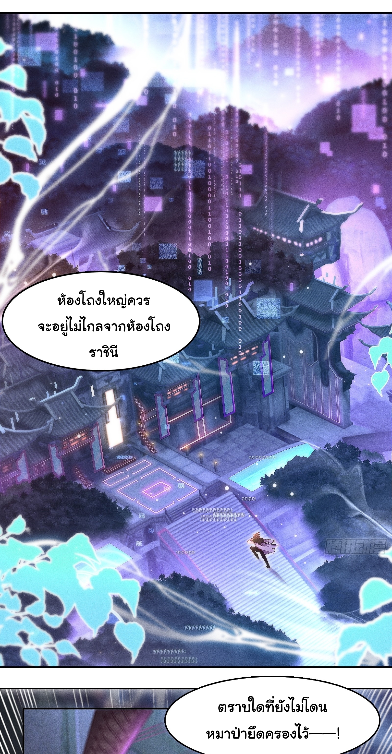 Infinity party - งานเลี้ยงไร้ที่สิ้นสุด (ชนจีน) ตอนที่ 3 หน้า 26