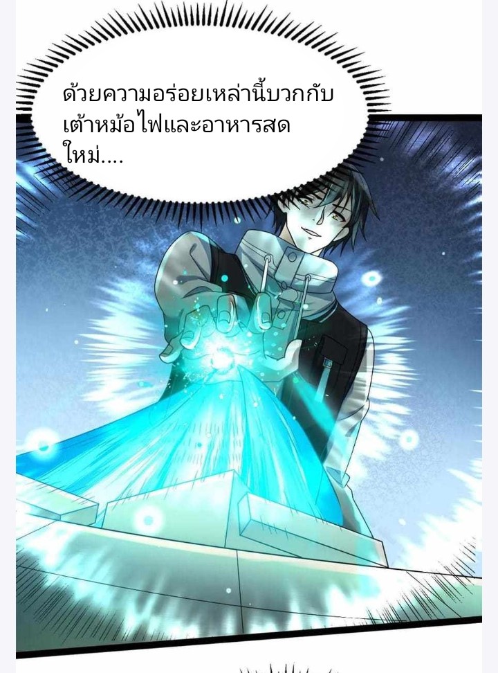 ฉันมีเซฟเฮาว์ในวันโลกาวินาศ ตอนที่ 4 หน้า 19